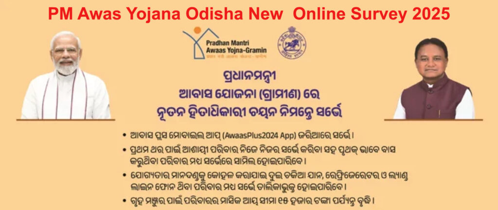 PM Awas Yojana Odisha New Online Survey 2025: pmayg.nic.in login